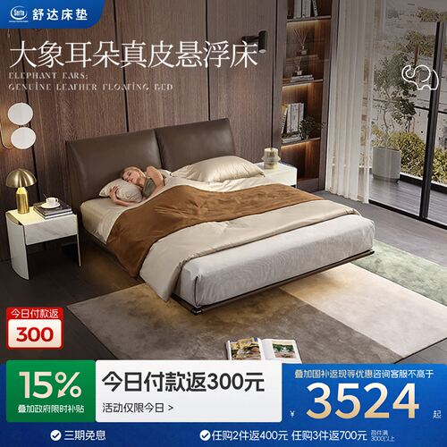 Serta/舒达床架大象耳朵床架