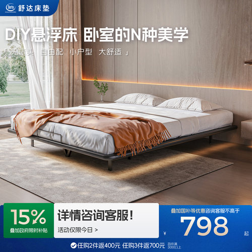舒达悬浮铁艺床简约随心搭