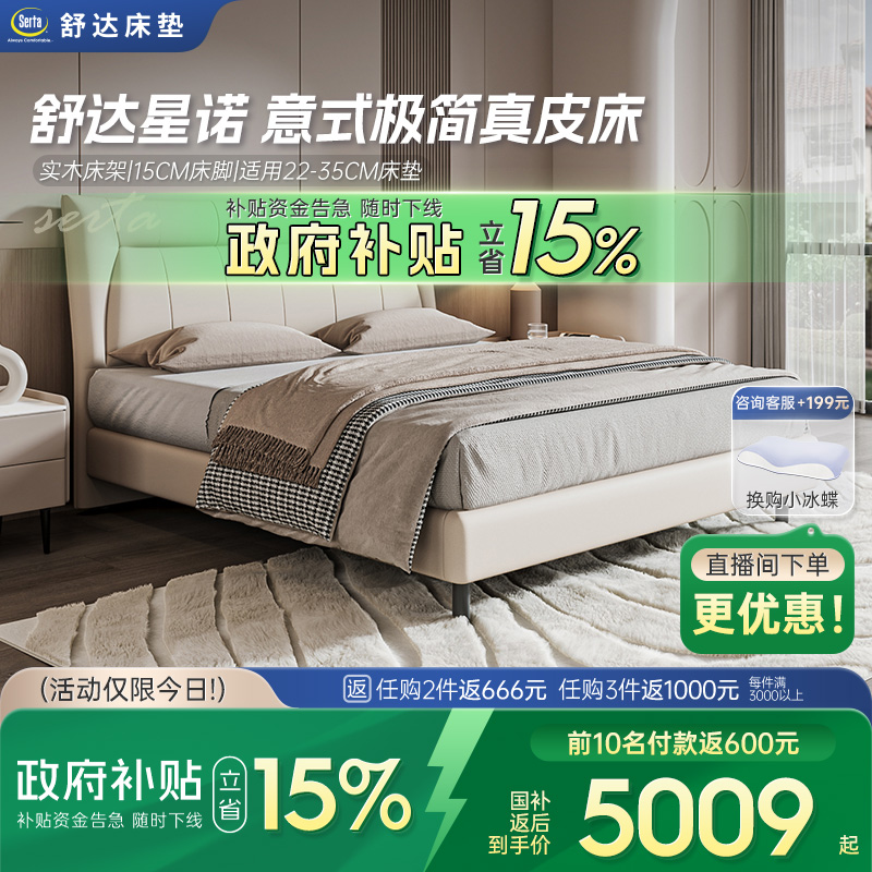 Serta/舒达床架 星诺意式极简双人床1.8米床真皮床极简床家用