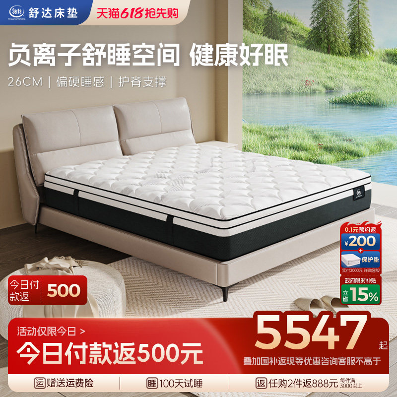 【政府补贴】Serta/舒达 班芙 凝胶记忆棉独立袋乳胶弹簧家用床垫