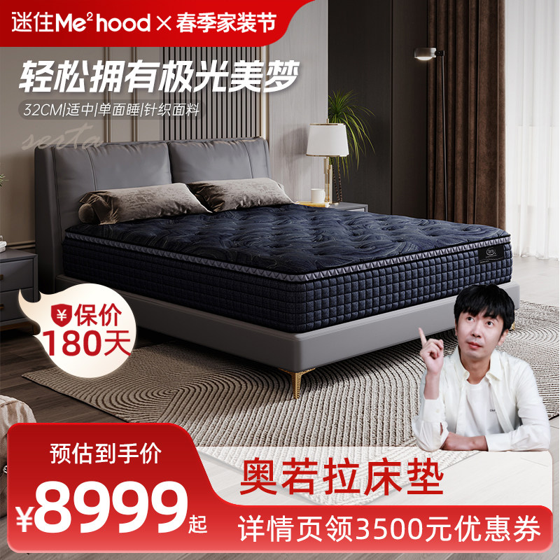 【迷瞪推荐】Serta/舒达 奥若拉 乳胶床垫核心技术适中偏硬睡感