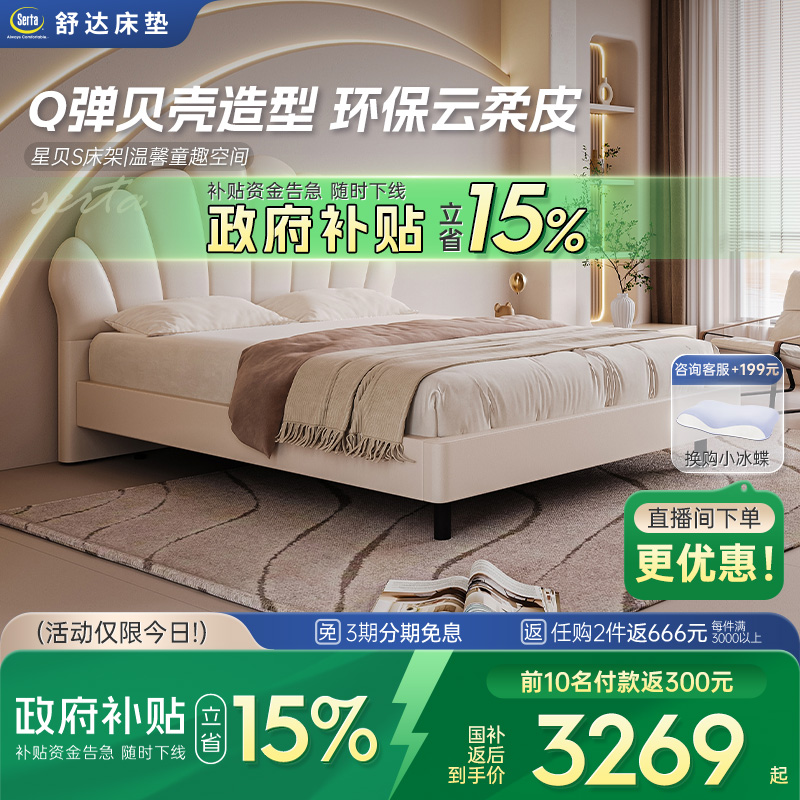 舒达儿童床架实木星贝