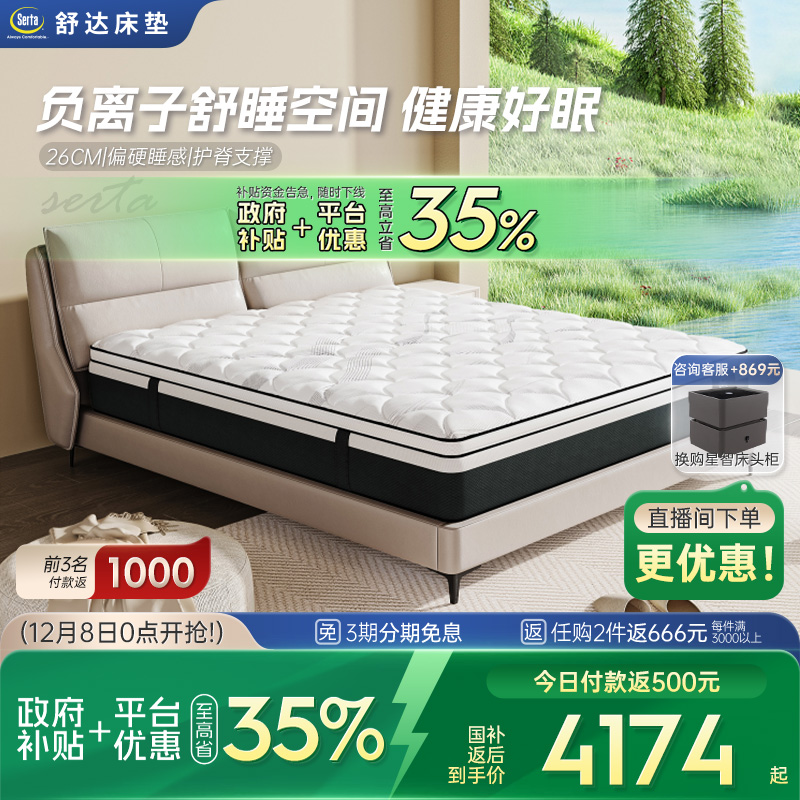 Serta/舒达班芙乳胶床垫