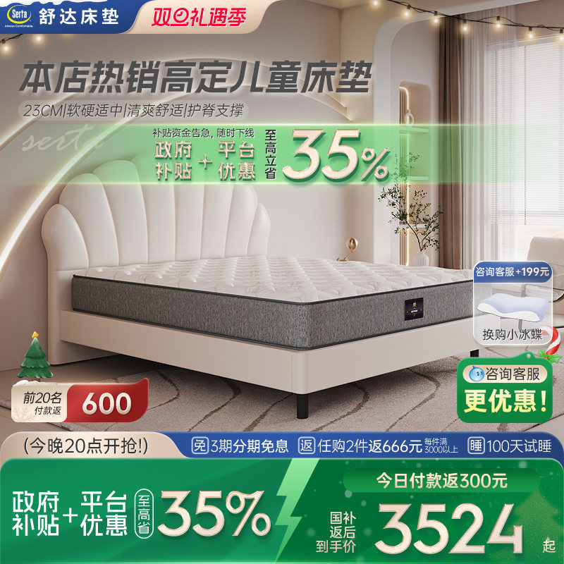 Serta/舒达青少年系列 牛顿 儿童护脊床垫1.5米乳胶床垫家用