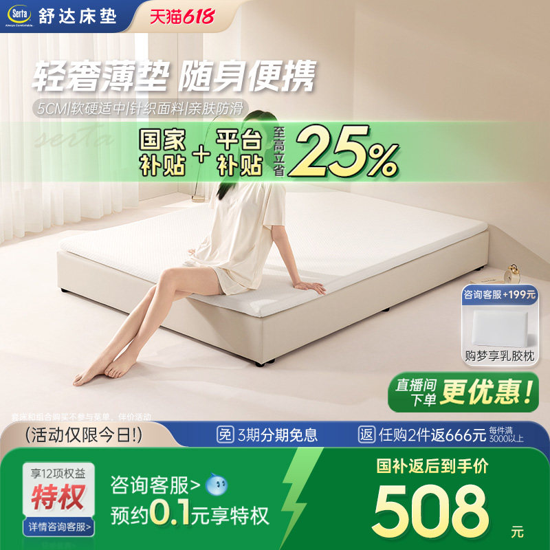 Serta/舒达多功能床垫系列 考拉 学生宿舍出租房高回弹海绵床垫,住宅家具,海绵床垫,淘宝优惠券,粉丝福利购,淘宝优惠卷