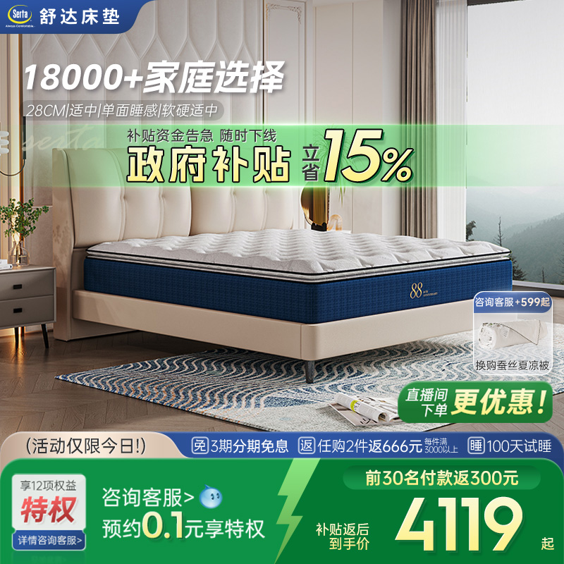 家用乳胶床垫Serta/舒达
