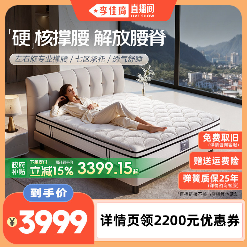 【李佳琦直播间】Serta/舒达 致眠护脊撑腰弹簧床垫