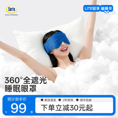 舒达360°全遮光睡眠眼罩可机洗