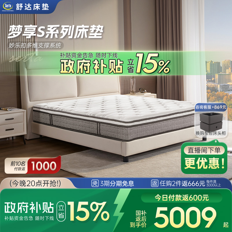 舒达梦享系列妙乐扣弹簧床垫