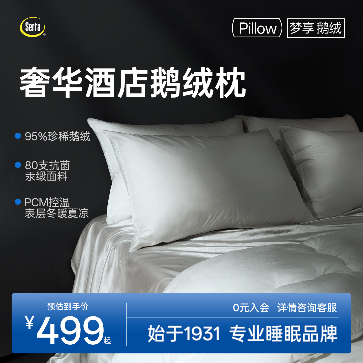 Serta舒达白鹅绒枕头五星级酒店羽绒枕芯抗菌支撑护颈单人一只装