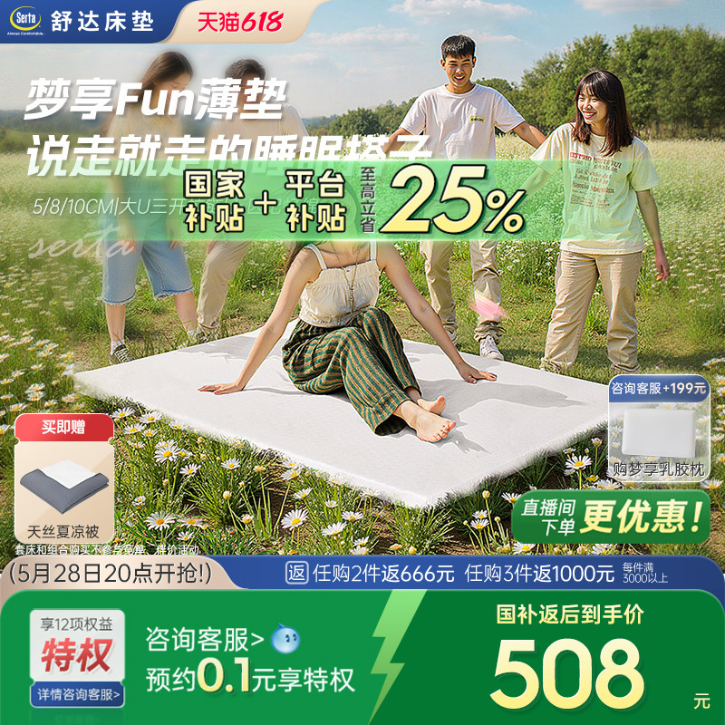 【达人直播】Serta/舒达 梦享FUN记忆绵床垫卷包可拆洗床垫,住宅家具,记忆棉床垫,淘宝优惠券,粉丝福利购,淘宝优惠卷