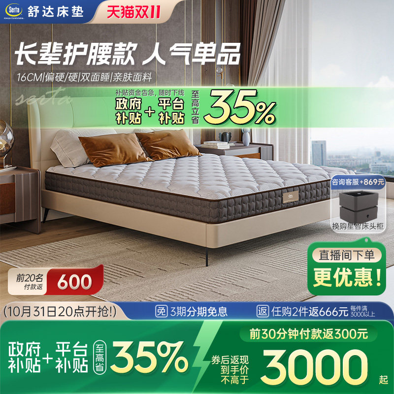 Serta/��� ����B���ɴ�������ƫӲ�������ô���16cm���Ӳ˫����