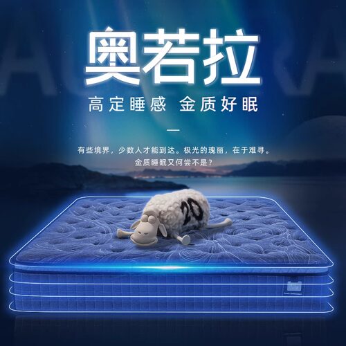 舒达奥若拉乳胶床垫适中偏硬睡感