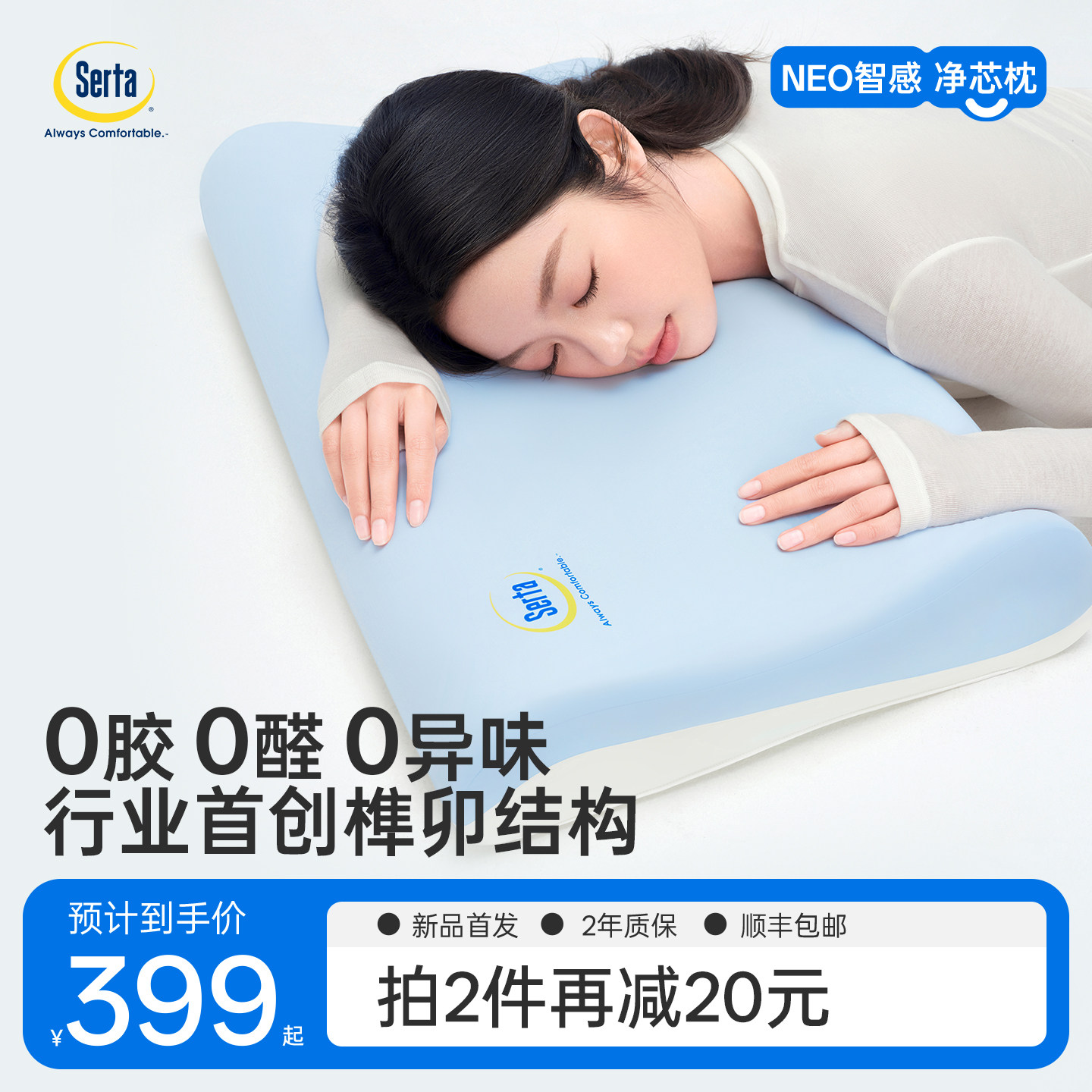 净芯枕 | Serta舒达记忆棉枕头护颈椎助睡眠0胶0甲醛枕芯成人家用