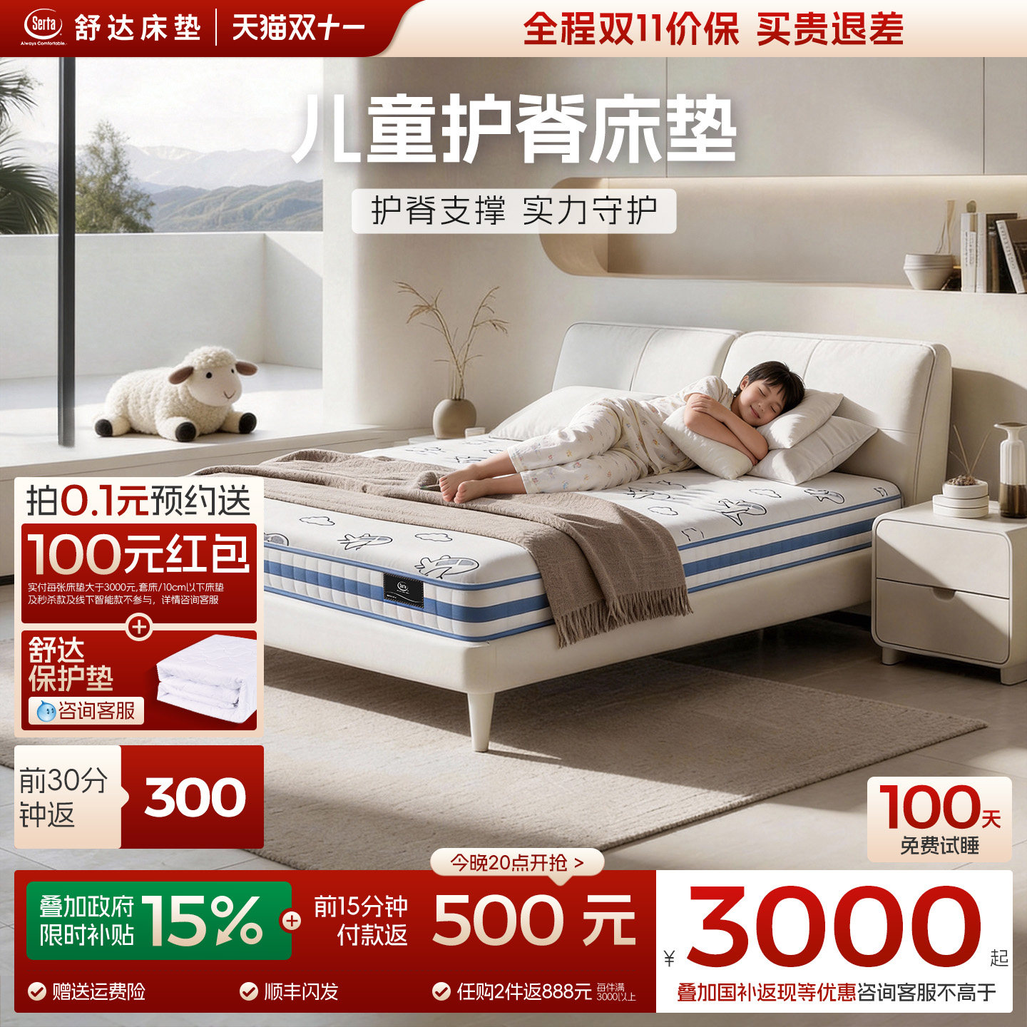 Serta/舒达 梦想家护脊儿童弹簧床垫1.5米学生偏硬青少年专用床垫