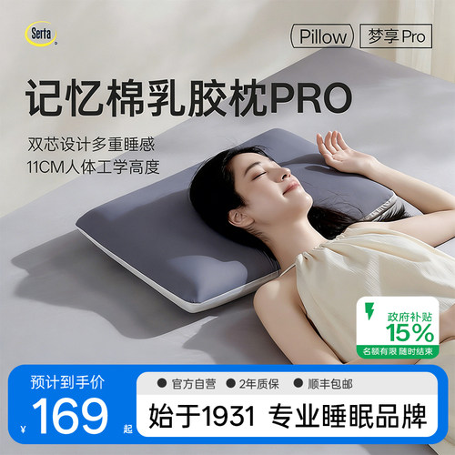 Serta舒达梦享乳胶记忆枕头护颈助睡眠双面枕芯舒适透气学生单人
