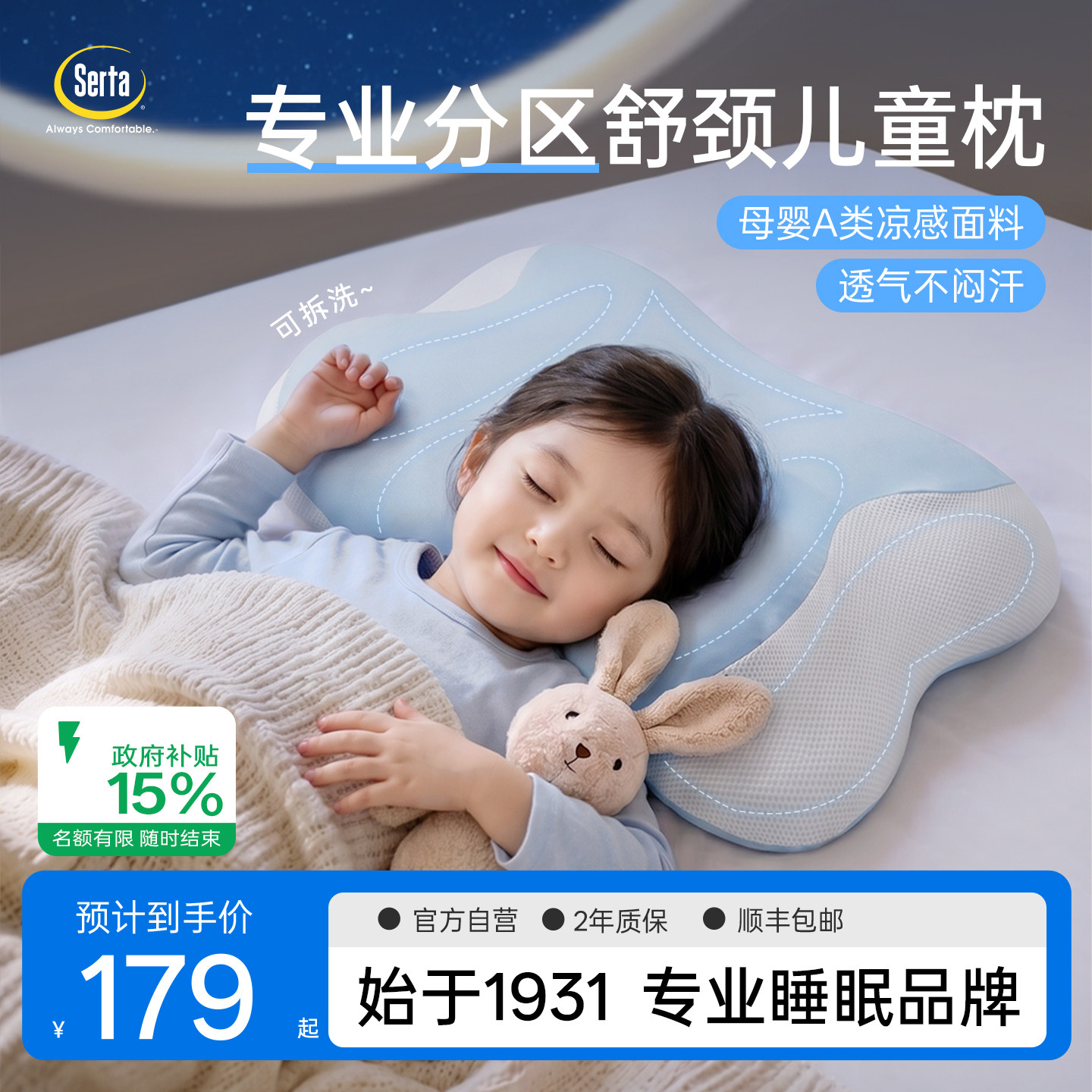 舒达儿童A类面料儿童舒压枕图片