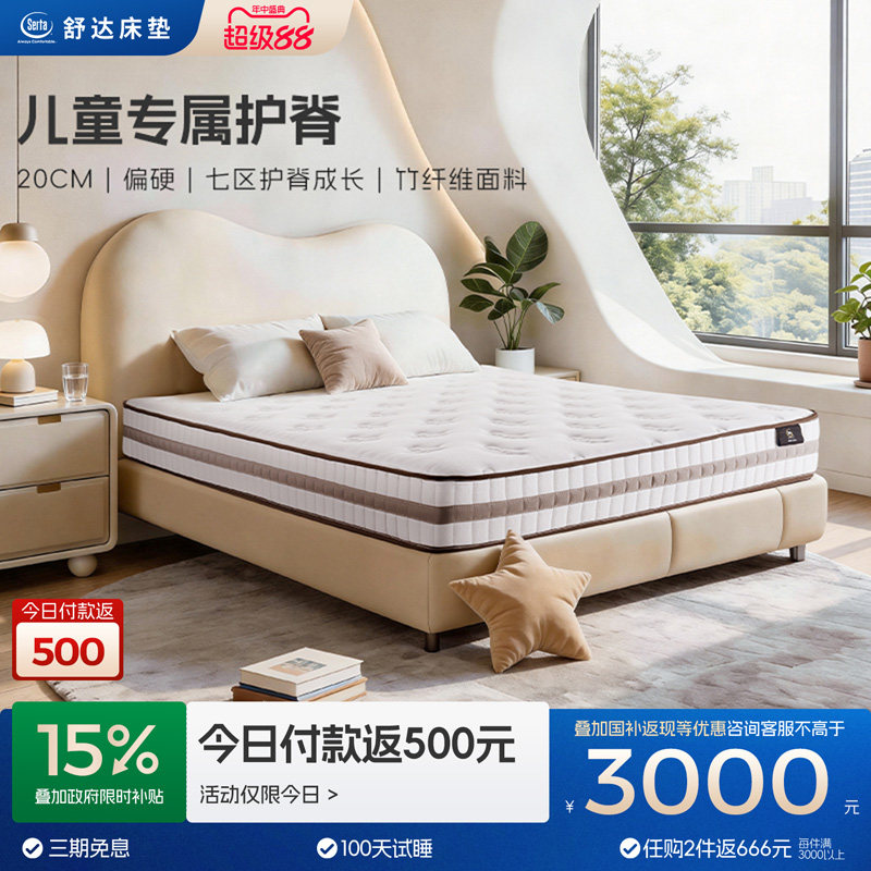 舒达品牌核心推荐乳胶床垫双面睡