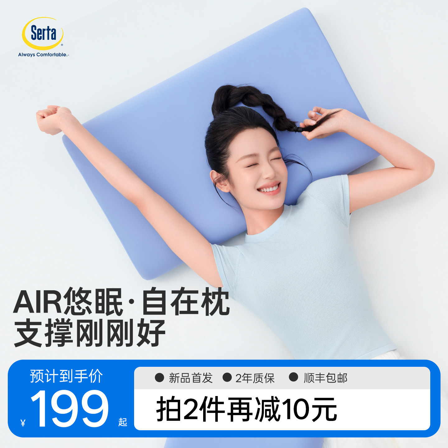 自在枕 | Serta舒达记忆棉枕头护颈椎专用助睡眠枕头枕芯一对成人