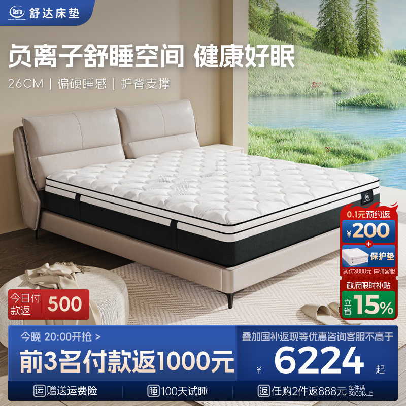 【政府补贴】Serta/舒达 班芙 凝胶记忆棉独立袋乳胶弹簧家用床垫