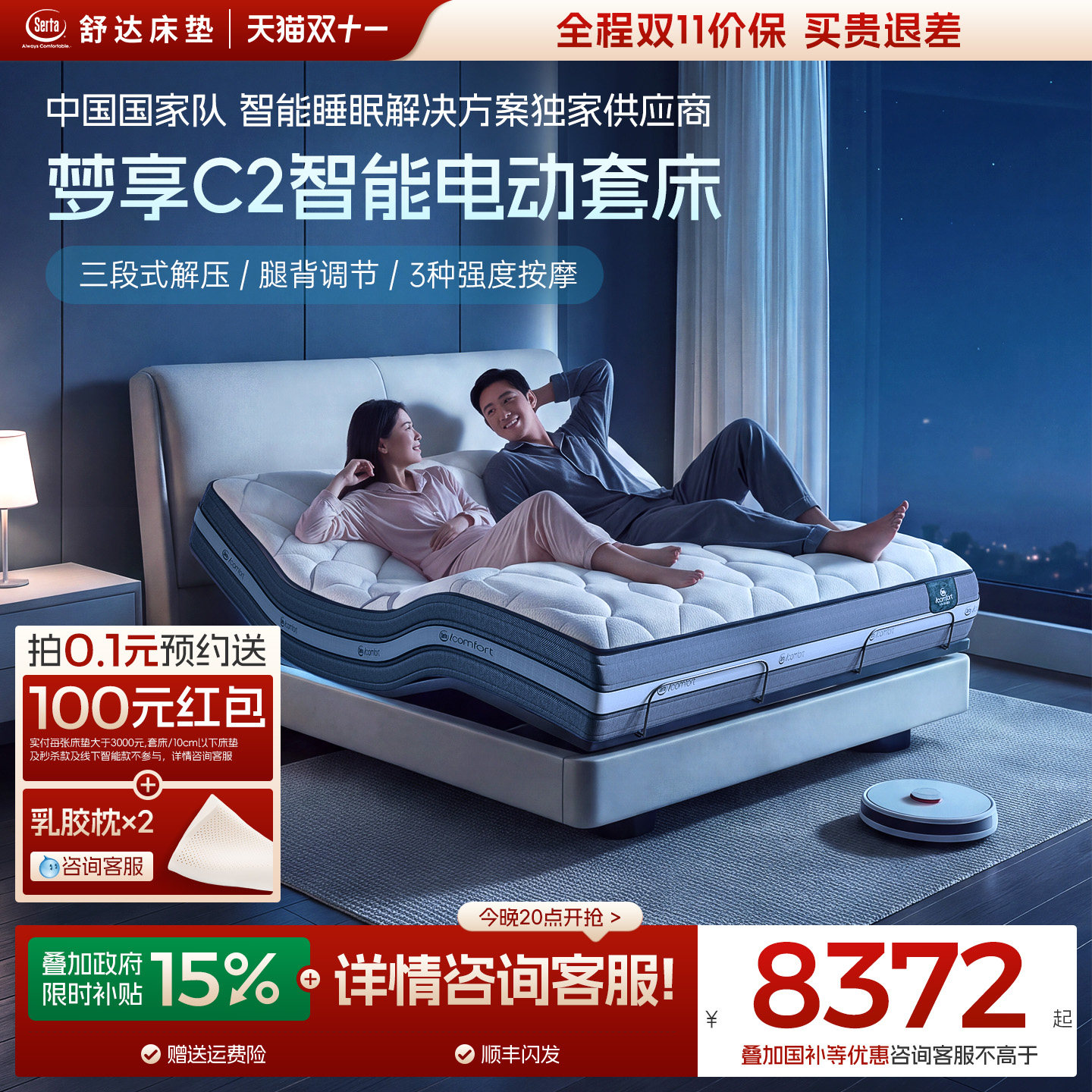 Serta/舒达梦享C2电动床