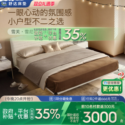 Serta/舒达床架系列 雪芙 雪尼尔悬浮床双人床现代简约实木床