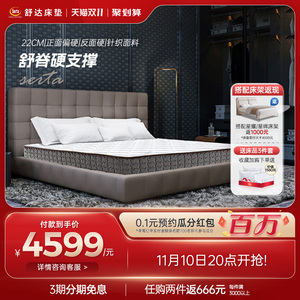 Serta/舒达 布朗A 偏硬护脊弹簧床垫加厚硬垫双面床垫席梦思家用