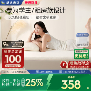 Serta 考拉多功能薄垫系列学生宿舍出租房高回弹海绵床垫 舒达