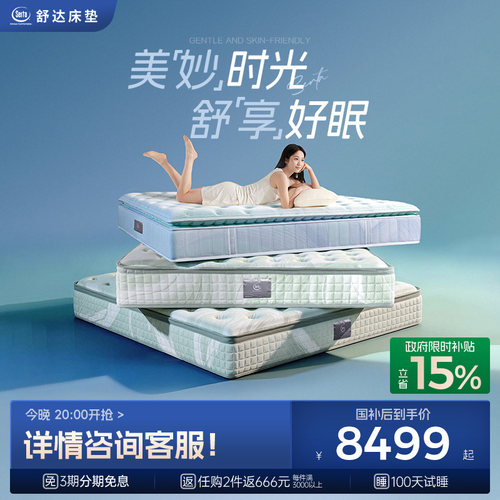Serta/舒达妙享牛油果 极光乳胶床垫1.8米主卧弹簧席梦思家用床垫