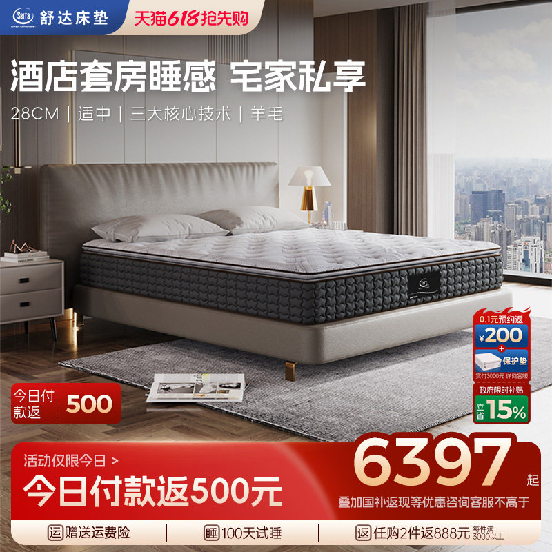 【政府补贴】Serta/舒达 普林斯顿Ⅱ 弹簧乳胶床垫家用适中席梦思