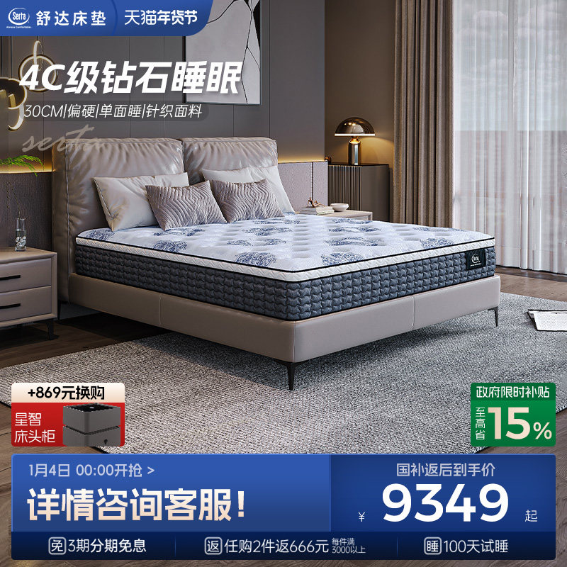 Serta/舒达 戴蒙德 偏硬护脊床垫乳胶床垫席梦思床垫三大核心技术,住宅家具,凝胶床垫,淘宝优惠券,粉丝福利购,淘宝优惠卷
