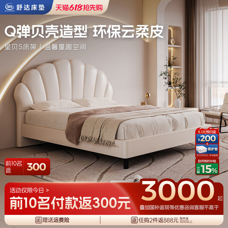 【政府补贴】Serta/舒达青少年儿童床架 星贝 实木云柔皮床贝壳床