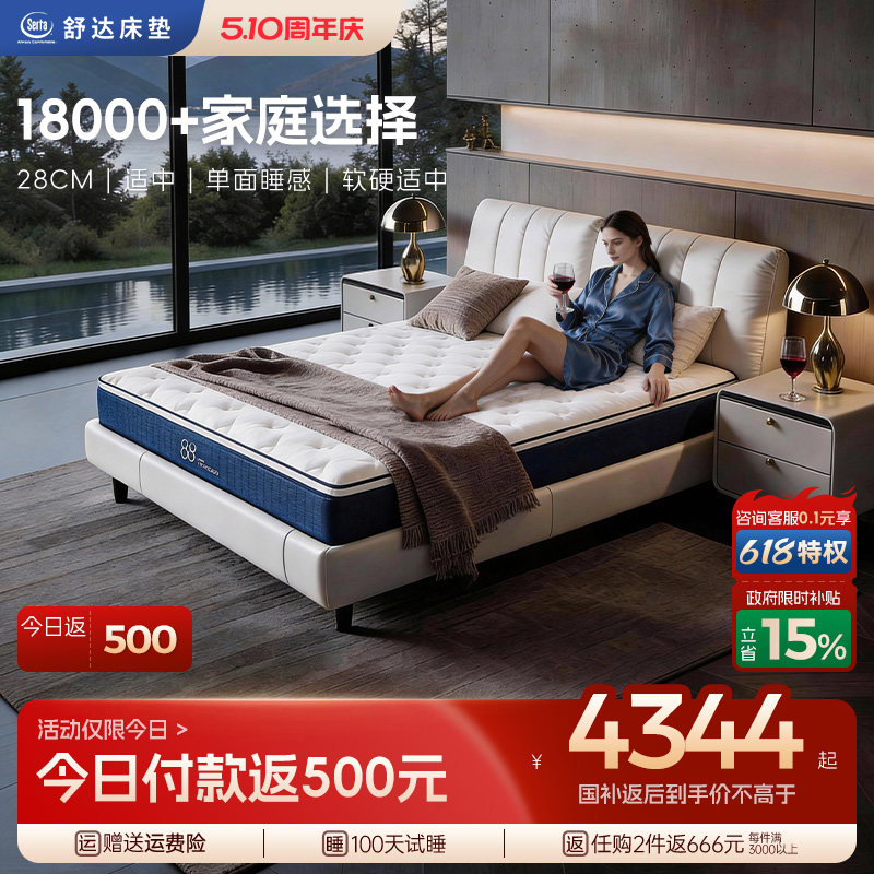 【政府补贴】Serta/舒达 88经典乳胶弹簧床垫席梦思家用舒适床垫