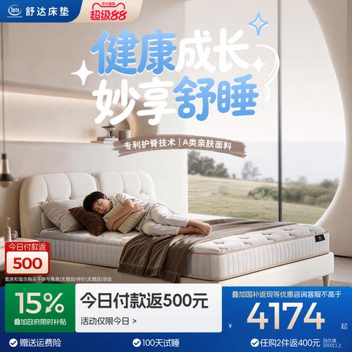 Serta/舒达 妙享儿童偏硬护脊弹簧床垫