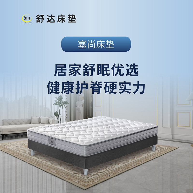 Serta/舒达塞尚床垫舒软海绵护脊弹簧床垫