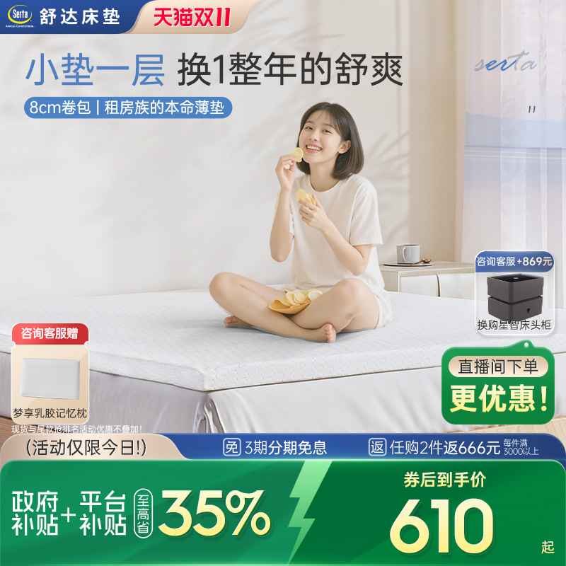 学生宿舍海绵床垫Serta/舒达