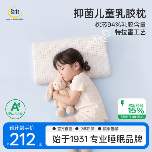 舒达特拉雷儿童护颈助眠乳胶枕