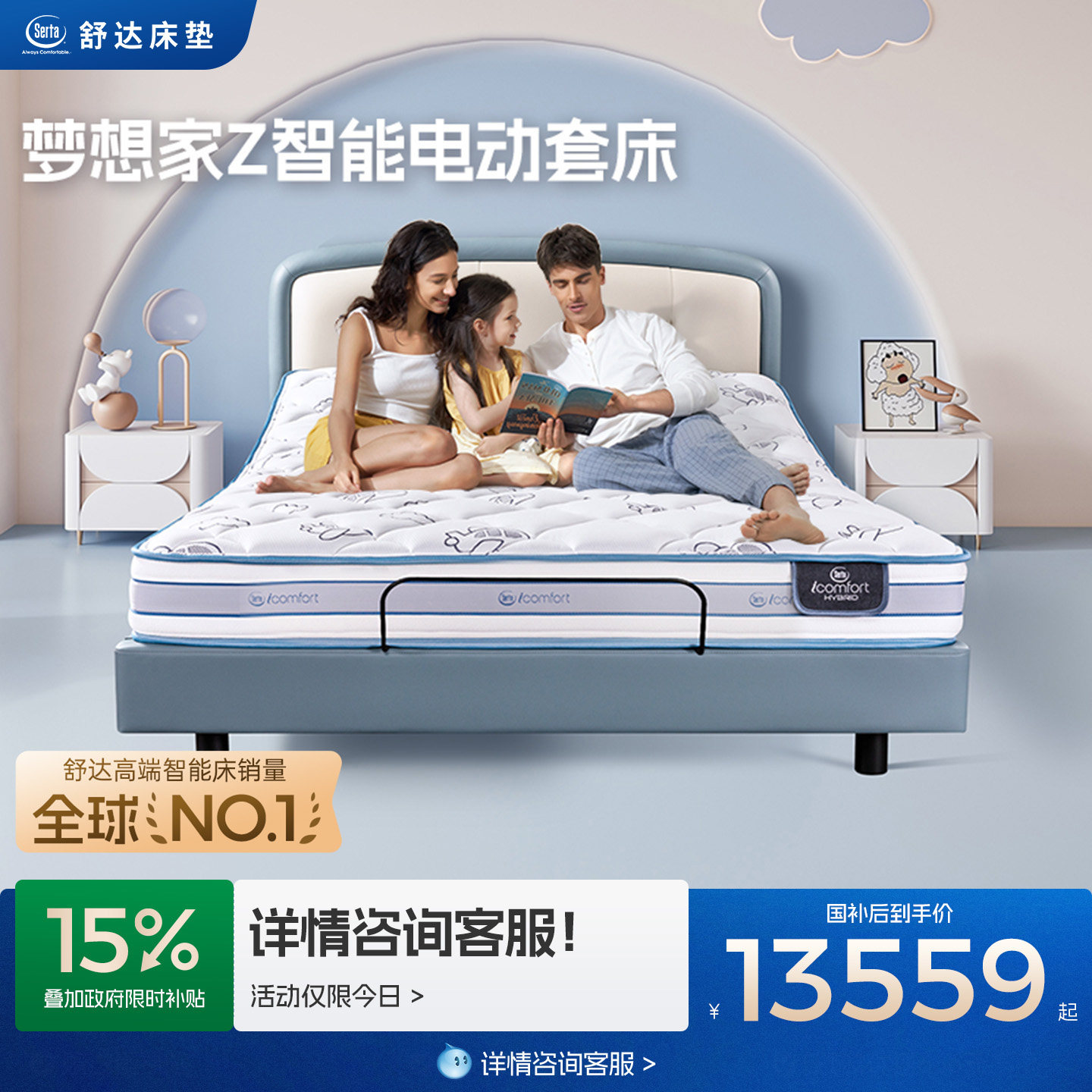 Serta/舒达智能儿童套床防泼溅图片