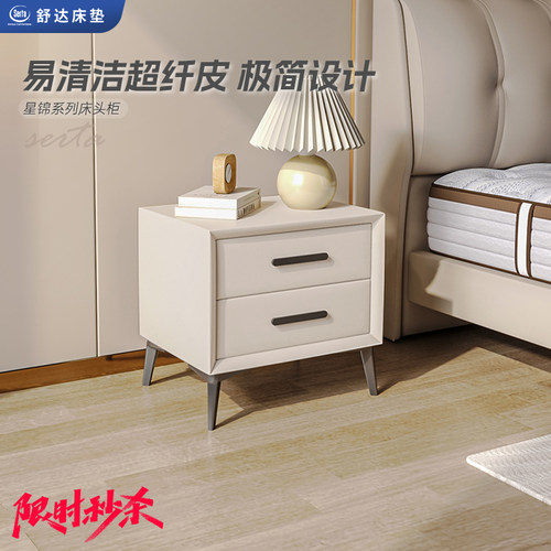 Serta/舒达星锦床头柜限时清仓 现代简约储物柜简易收纳置物柜