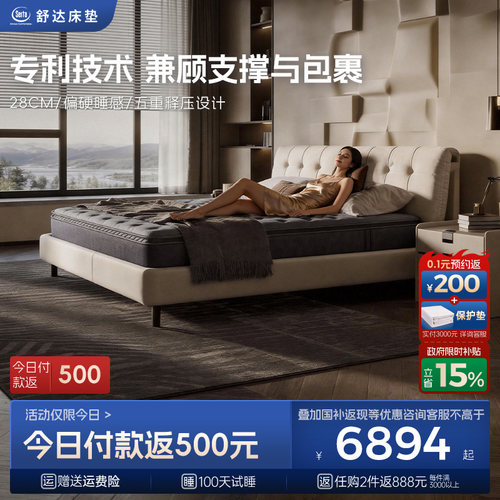 【政府补贴】Serta/舒达 巴斯克 偏硬弹簧记忆棉床垫护脊席梦思