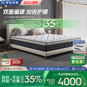 Serta/舒达 杜克Plus偏硬护脊床垫双面用弹簧席梦思床垫1.8米主卧