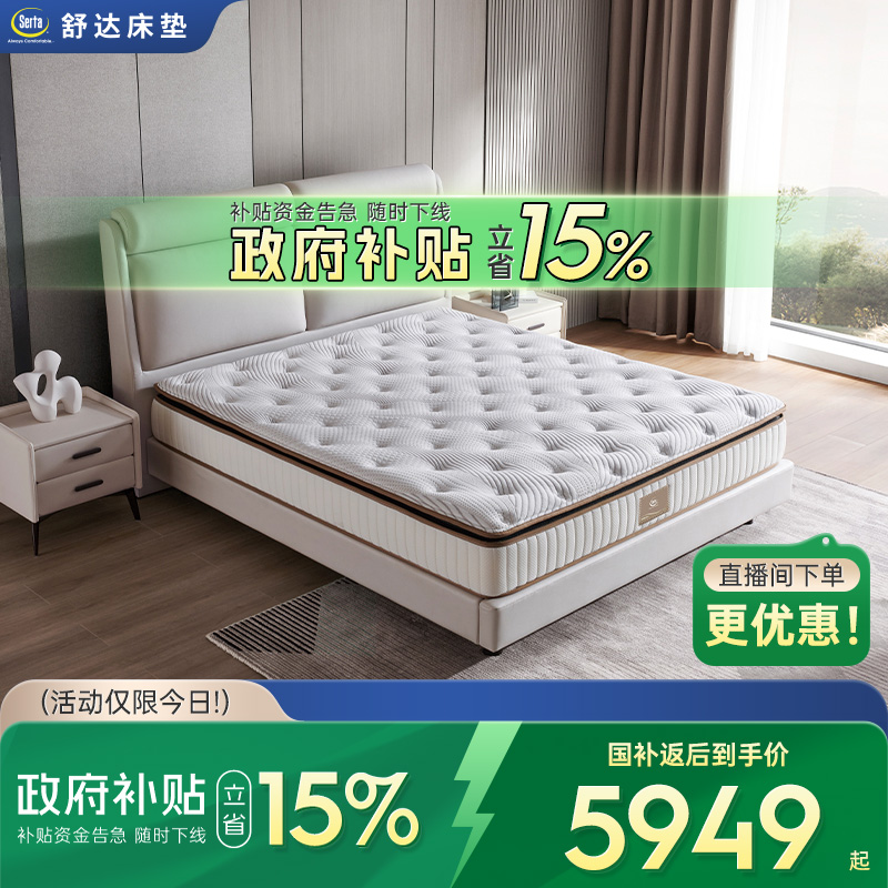 Serta/舒达乳胶床垫软硬两面用