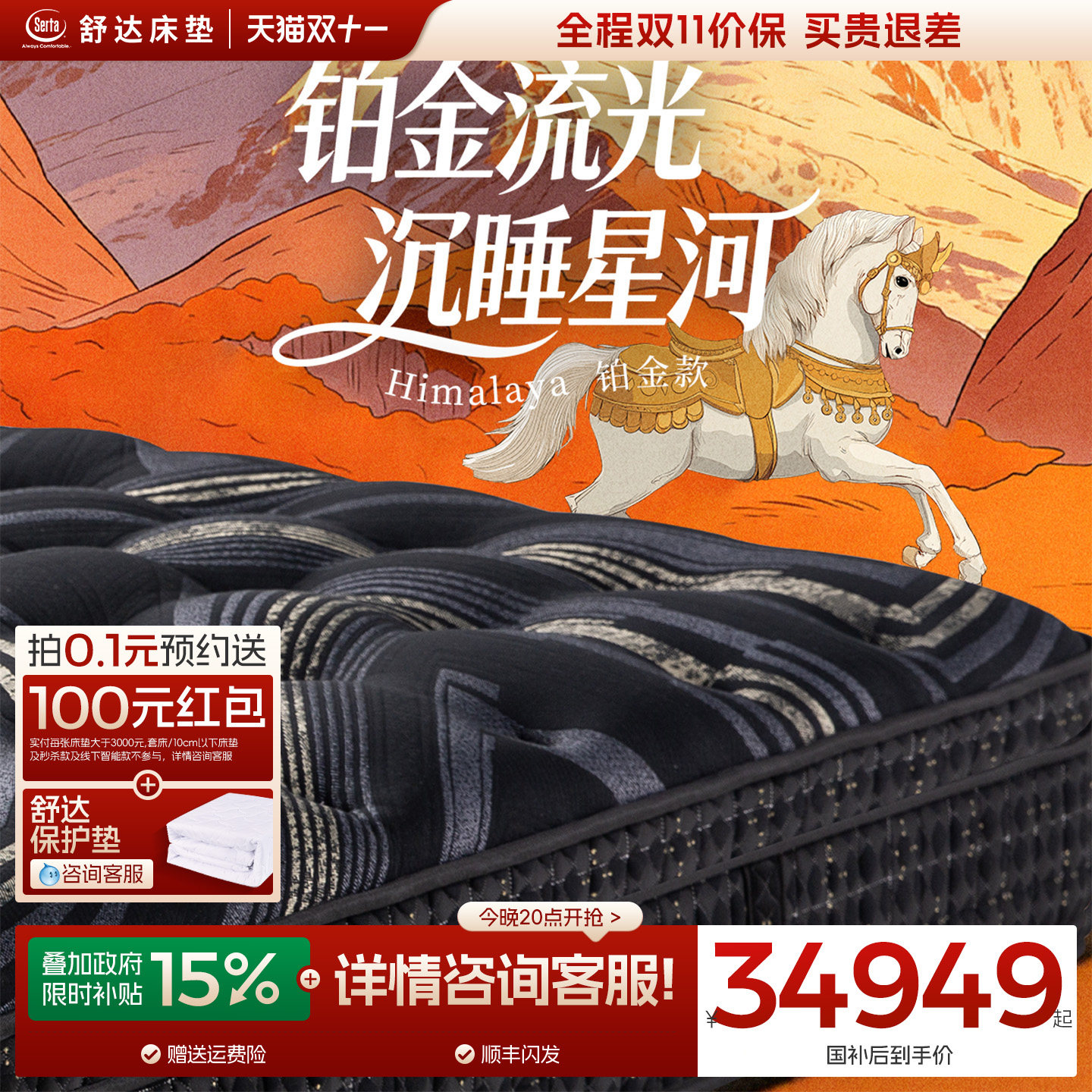 Serta/舒达 高奢品牌设计师系列 铂金 高端马尾毛乳胶床垫席梦思