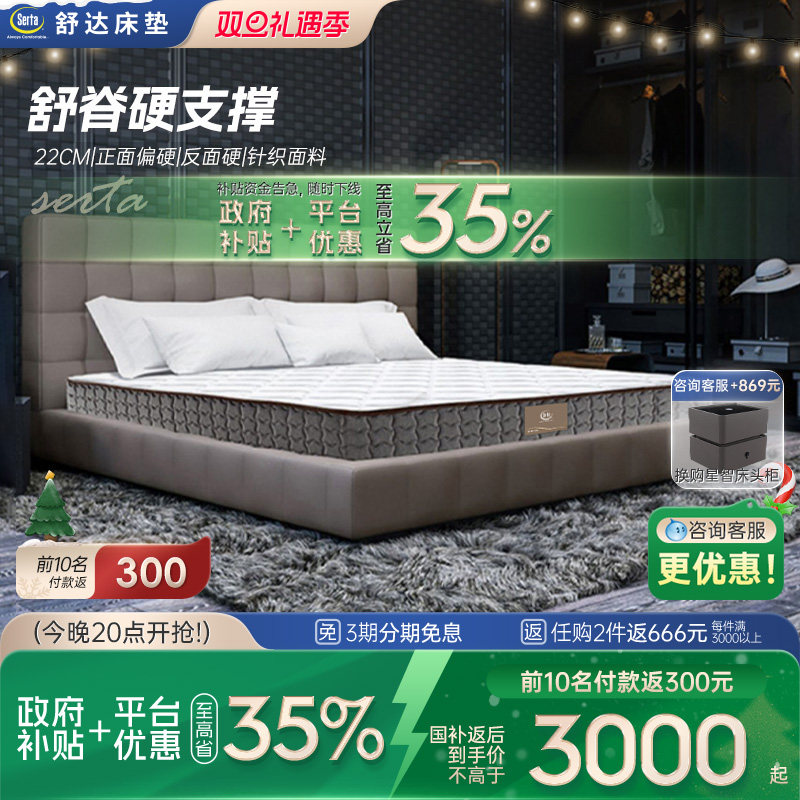 Serta护脊弹簧床垫海绵