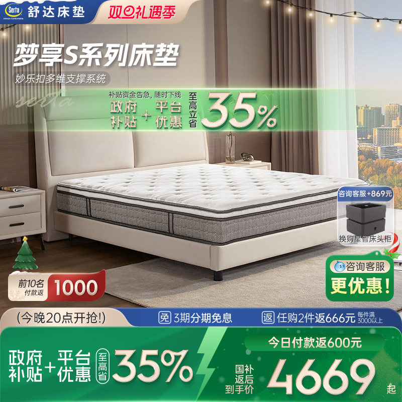 Serta/舒达 梦享系列 弹簧乳胶床垫席梦思家用床垫核心品牌推荐