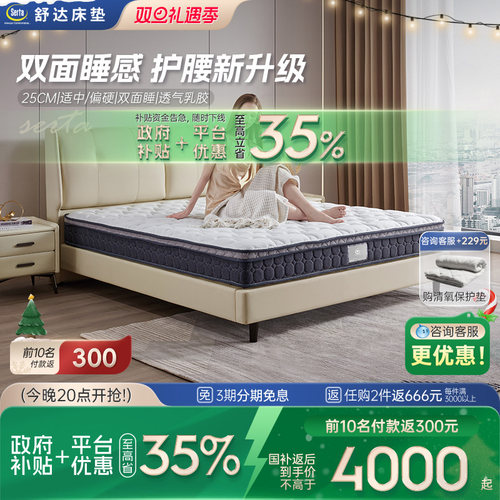 Serta/舒达乳胶床垫双面睡感