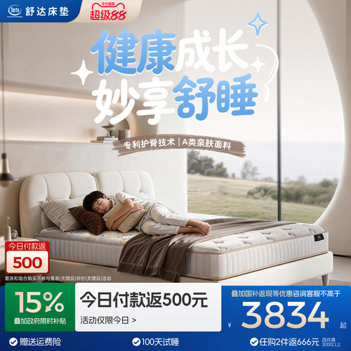 Serta/舒达 妙享儿童偏硬护脊弹簧床垫