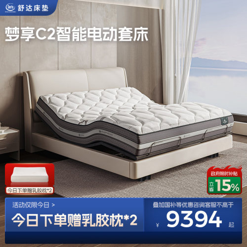Serta/舒达梦享C2电动床
