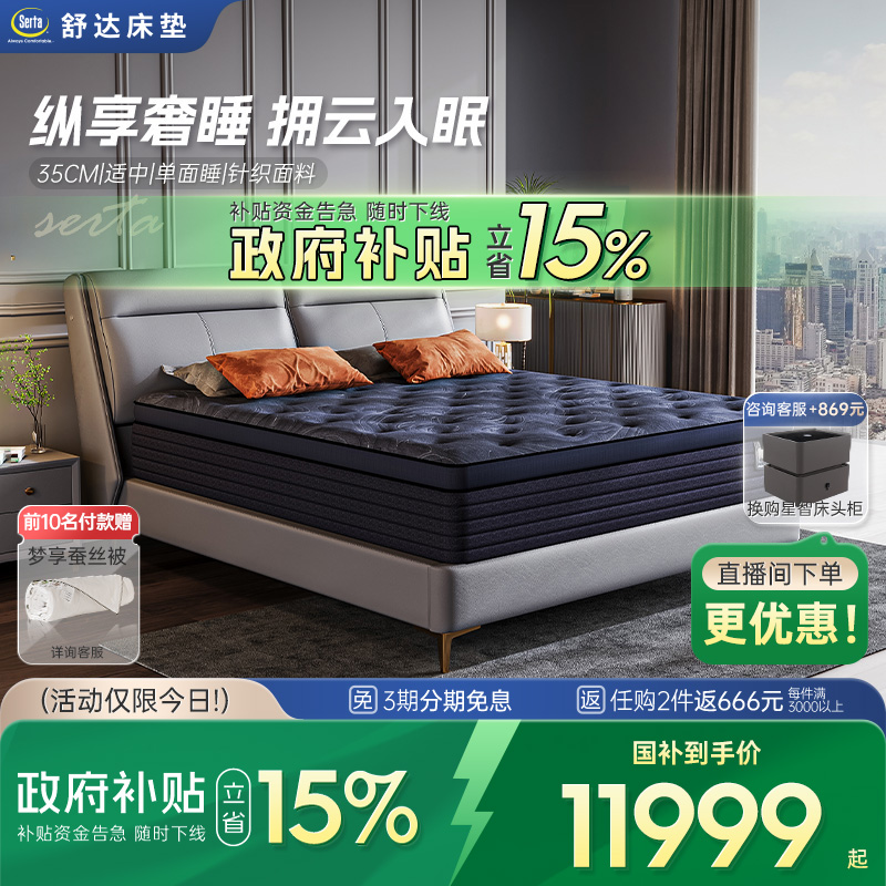 Serta/舒达适中偏软乳胶床垫