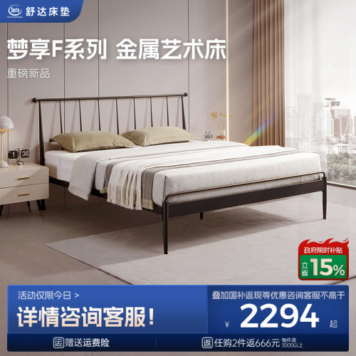 舒达现代简约双人铁艺床